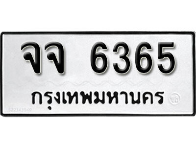 12. ผลรวมดี 32 เลขทะเบียน 6365 ทะเบียนรถเลขมงคล - จจ  6365