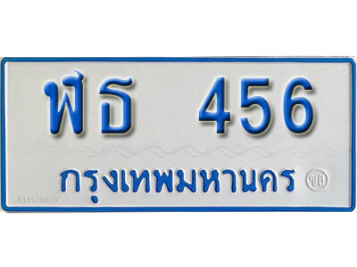 12. ผลรวมดี 24 เลขทะเบียนรถ 456 ทะเบียนรถตู้ป้ายฟ้าเลขมงคล - ฬธ  456