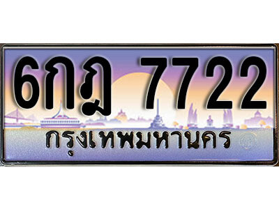 L. ทะเบียนรถเลข 7722 เลขประมูล ทะเบียนสวย - 6กฎ 7722