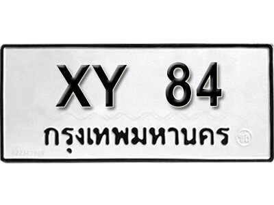 11. ผลรวมดี 19 ทะเบียนรถ 84 ทะเบียนรถเลขมงคล - XY 84
