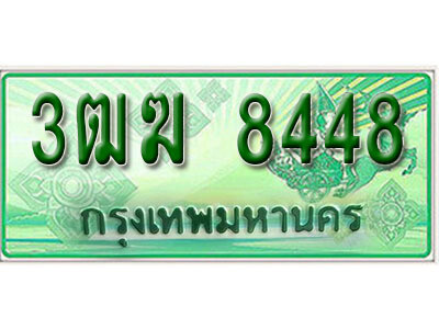 4. เลขทะเบียนรถ 8448​ กระบะ 2 ประตู (ตอนเดียว) เลขประมูล – 3ฒฆ 8448