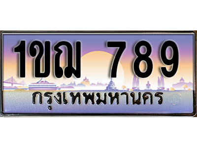 15. ผลรวมดี 32 เลขทะเบียนรถ 789​ เลขประมูล ทะเบียนสวย - 1ขฌ 789​  จากกรมขนส่ง