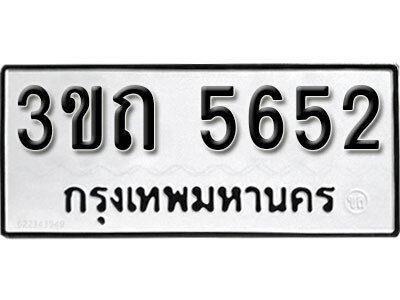1. ผลรวมดี 24  เลขทะเบียน 5652 ทะเบียนรถเลขมงคล - 3ขถ 5652