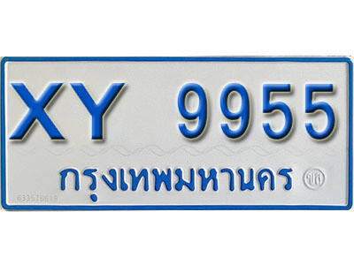 V. ทะเบียนรถตู้ 9955 ทะเบียนสวยมงคล - XY 9955 ไม่กำหนดอักษร