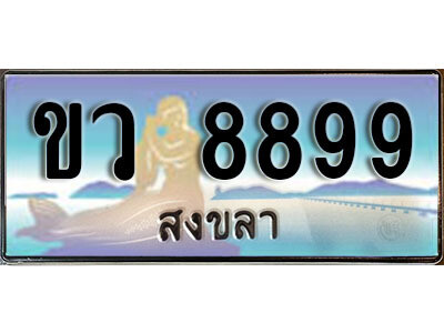 2. ผลรวมดี 42 เลขทะเบียน 8899 สงขลา ป้ายประมูล - ขว 8899​ ทะเบียนรถทะเบียนสวย