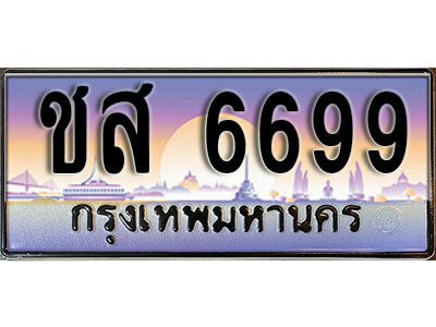 15.  ทะเบียนรถเลข 6699 เลขประมูล ทะเบียนสวย - ชส 6699 ​ จากกรมขนส่ง