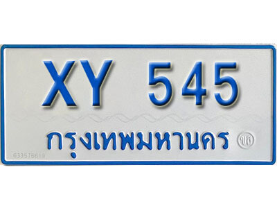 V.ทะเบียน 545 ทะเบียนรถตู้  XY 545 ทะเบียนรถตู้ ไม่กำหนดตัวอักษร