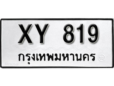 V.ทะเบียน 819 ทะเบียนรถ ทะเบียนรถ xy 819 ไม่กำหนดตัวอักษร