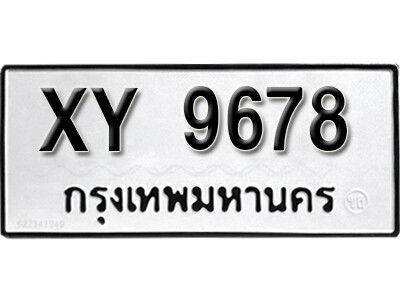 98. ทะเบียนซีรี่ย์ 9678 ทะเบียนเลขมงคล เลขให้โชค - 9678