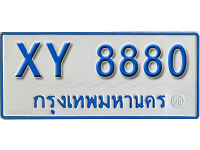 V. เลขทะเบียนรถตู้ 8880​ ทะเบียนรถตู้มงคล  XY 8880​ ไม่กำหนดตัวอักษร