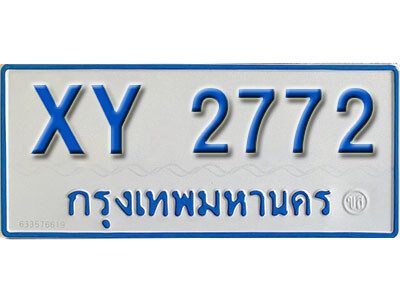 V. เลขทะเบียนรถตู้ 2772​ ทะเบียนรถตู้มงคล XY 2772​ ไม่กำหนดตัวอักษร