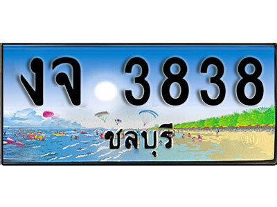 2. เลขทะเบียนสวย 3838 ชลบุรี - งจ 3838​ เลขประมูล ทะเบียนสวยชลบุรี