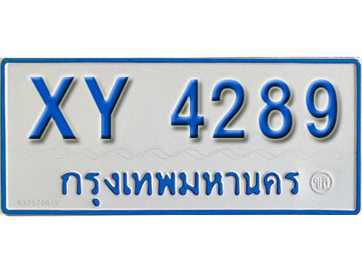 K. ทะเบียนรถตู้ XY 4289​ ทะเบียนรถตู้ ไม่กำหนดตัวอักษร