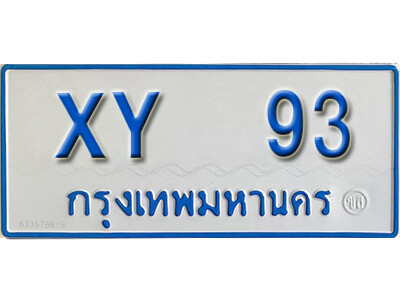 V. ทะเบียนรถตู้ 93 ผลรวมดี 24 ทะเบียนรถตู้ป้ายฟ้าขาว - XY 93 ไม่กำหนดอักษร