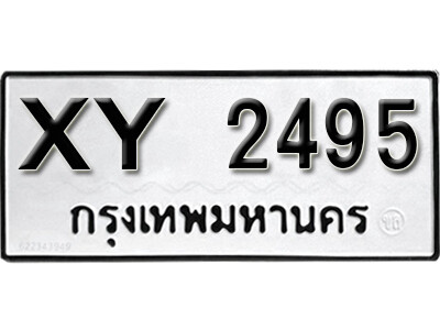 V. ผลรวมดี 24 ทะเบียน 2495 ทะเบียนรถเลขมงคล - XY 2495​ ไม่กำหนดอักษร หมวดเก่า