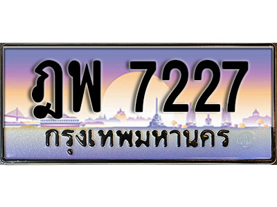 L. วีทะเบียนรถ 7227 เลขประมูล ทะเบียนสวย – ฎพ 7227 จากกรมขนส่ง