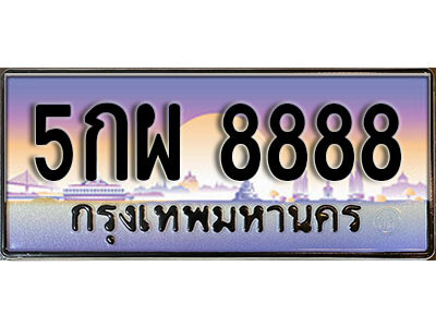 vL. ผลรวมดี 46 ทะเบียนรถ 8888 ​เลขประมูล ทะเบียนสวย - 5กผ 8888 จากกรมขนส่ง