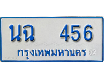 B.ทะเบียนรถตู้ 456 ป้ายฟ้าขาว – นฉ 456  ทะเบียนสวย
