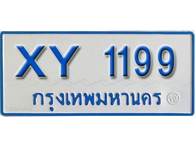 V. ทะเบียนป้ายฟ้า 1199 ทะเบียนรถตู้นำโชค  - XY 1199 ไม่กำหนดอักษร