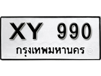 V. ทะเบียนรถ 990 ทะเบียนหมวดเก่า – XY 990 ไม่กำหนดอักษร