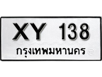 V.ทะเบียนรถ 138 หมวดเก่า XY 138 ไม่กำหนดอักษร
