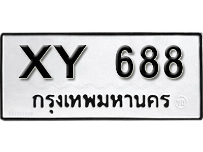V.ทะเบียนรถ 688 ทะเบียนสวย – XY 688 หมวดเก่าไม่กำหนดอักษร