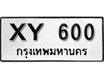 นันต์.ทะเบียนรถ 600 ทะเบียนสวยหมวดเก่าที่ซุปตาร์สนใจ