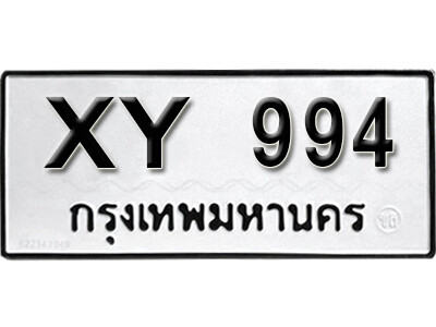 V. ทะเบียน 994 ทะเบียนรถมงคล – XY 994 ไม่กำหนดอักษรหมวดเก่า