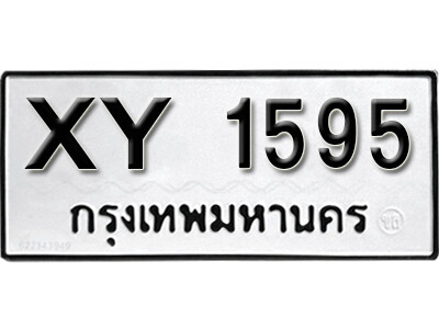 V. เลขทะเบียน 1595 ทะเบียนรถเลขมงคล - XY 1595 หมวดเก่าไม่กำหนดอักษร