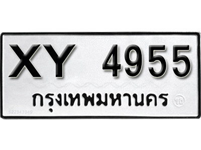 V. เลขทะเบียน 4955 ทะเบียนรถเลขมงคล - - XY 4955 หมวดเก่าไม่กำหนด อักษร