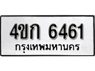 1.ผลรวมดี 24 ทะเบียน 6461  ทะเบียนรถ – 4ขก 6461  ทะเบียนมงคลจากกรมขนส่ง