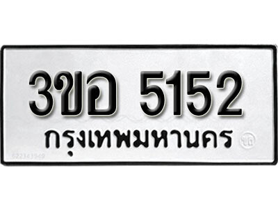 1.ผลรวมดี 24 ทะเบียน  5152 ทะเบียนรถเลขมงคล - 3ขอ 5152