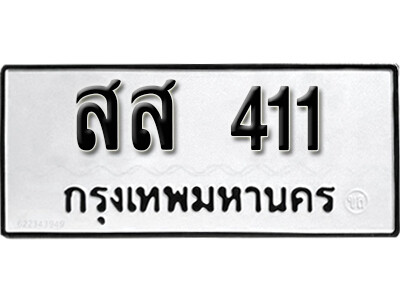 5. ทะเบียน 411 ทะเบียนรถมงคล – สส 411 จากกรมการขนส่ง