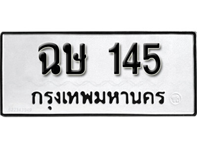12. เลขทะเบียน 145 ผลรวมดี 19  ทะเบียนรถเลขมงคล - ฉษ 145  จากกรมขนส่ง