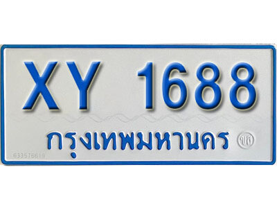 V. ทะเบียนรถตู้ 1688 ทะเบียนรถตู้ป้ายขาวฟ้า - XY 1688 ไม่กำหนดตัวอักษร จากกรมขนส่ง