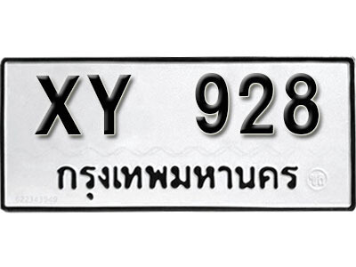 V. ทะเบียน 928 เลขมงคล - XY 928 ไม่กำหนดตัวอักษร