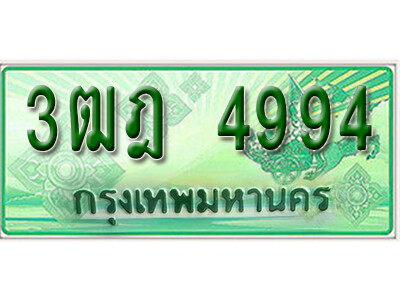 4.ทะเบียน 4994 รถกระบะ 2 ประตู (ตอนเดียว) เลขประมูล – 3ฒฎ 4994