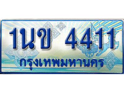 2. ทะเบียนรถตู้ 4411 ทะเบียนรถตู้ป้ายฟ้าเลขประมูล - 1นข 4411