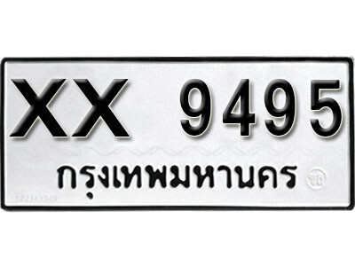นันต์v. เลขทะเบียน 9495 ทะเบียนรถเลขมงคล -XX 9495 อักษรเบิ้ล