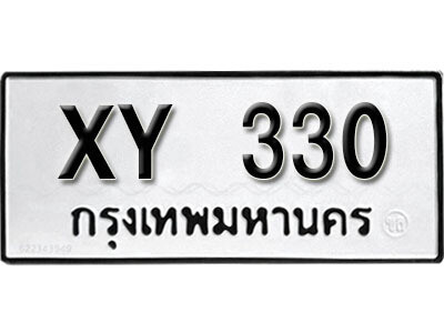 นันต์.รับจัดหา ทะเบียนรถ 330 หมวดเก่า ไม่กำหนดอักษร XY 330