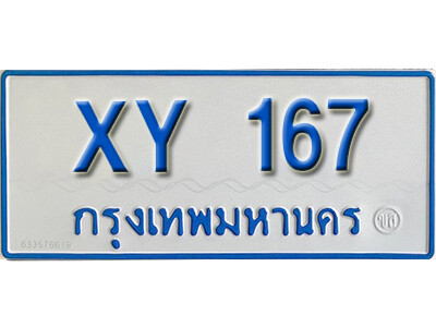 นันต์.รับจัดหา ทะเบียนรถตู้ 167 หมวดเก่า XY 167 ไม่กำหนดอักษร