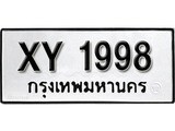 นันต์.รับจัดหา ทะเบียนรถ 1998 หมวดเก่า XY 1998 ไม่กำหนดอักษร