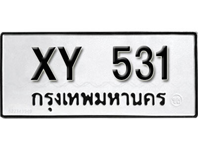 นันต์.รับจัดหา ทะเบียนรถ 531 หมวดเก่า XY 531 ไม่กำหนดอักษร