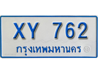 นันต์.รับจัดหา ทะเบียนรถตู้ 762 หมวดเก่า XY 762 ไม่กำหนดอักษร