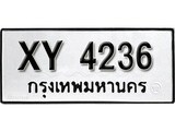 นันต์. รับจัดหา ทะเบียนรถ 4236 หมวดเก่า XY 4236 ไม่กำหนดอักษร