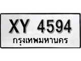 นันต์. รับจัดหา ทะเบียนรถ 4594 หมวดเก่า XY 4594 ไม่กำหนดอักษร