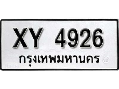 นันต์. รับจัดหา ทะเบียนรถ 4926 หมวดเก่า XY 4926 ไม่กำหนดอักษร