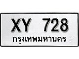 นันต์.รับจัดหา ทะเบียนรถ 728 หมวดเก่า XY 728 ไม่กำหนดอักษร