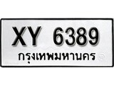 นันต์. รับจัดหา ทะเบียนรถ 6389 หมวดเก่า XY 6389 ไม่กำหนดอักษร