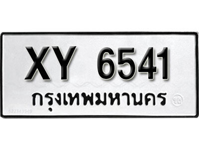 นันต์. รับจัดหา ทะเบียนรถ 6541 หมวดเก่า XY 6541 ไม่กำหนดอักษร